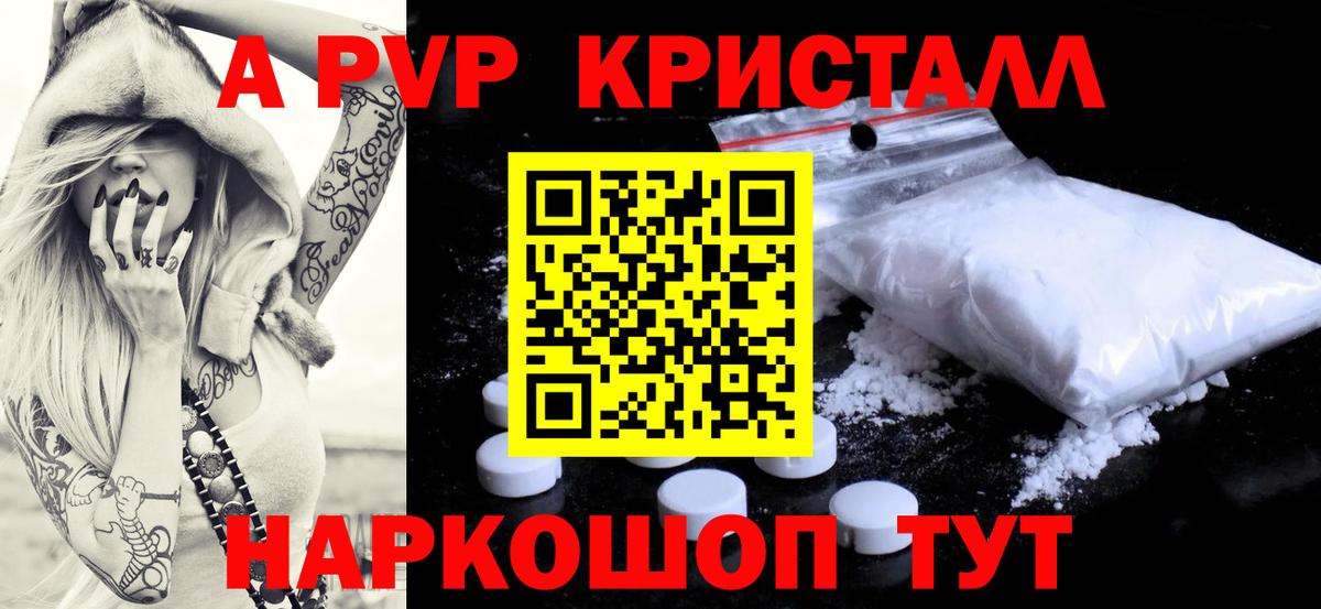 Alpha PVP кристаллы  Альфа ПВП Соль  Alpha PVP СК КРИС  Подольск  Вход с VPN 