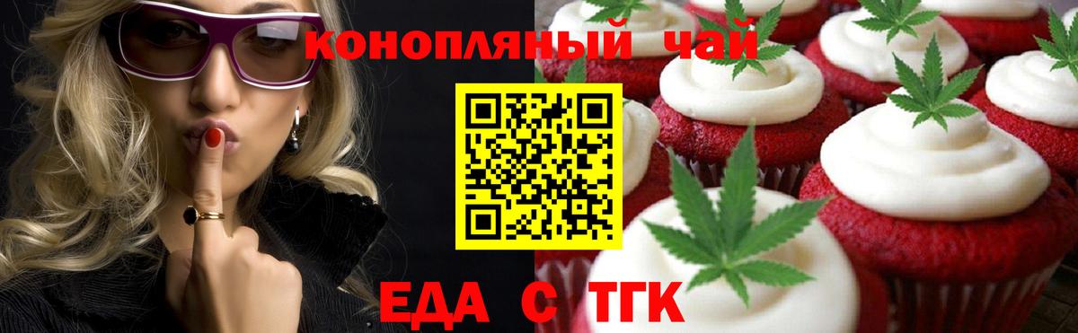 Еда ТГК конопля Подольск