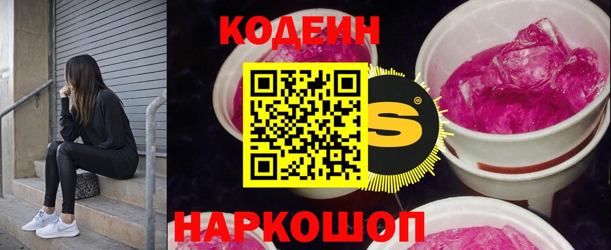 Подольск  Codein напиток Lean (лин)  Кодеиновый сироп Lean напиток Lean (лин)  Вход с VPN 