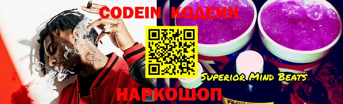 Кодеин напиток Lean (лин) Подольск