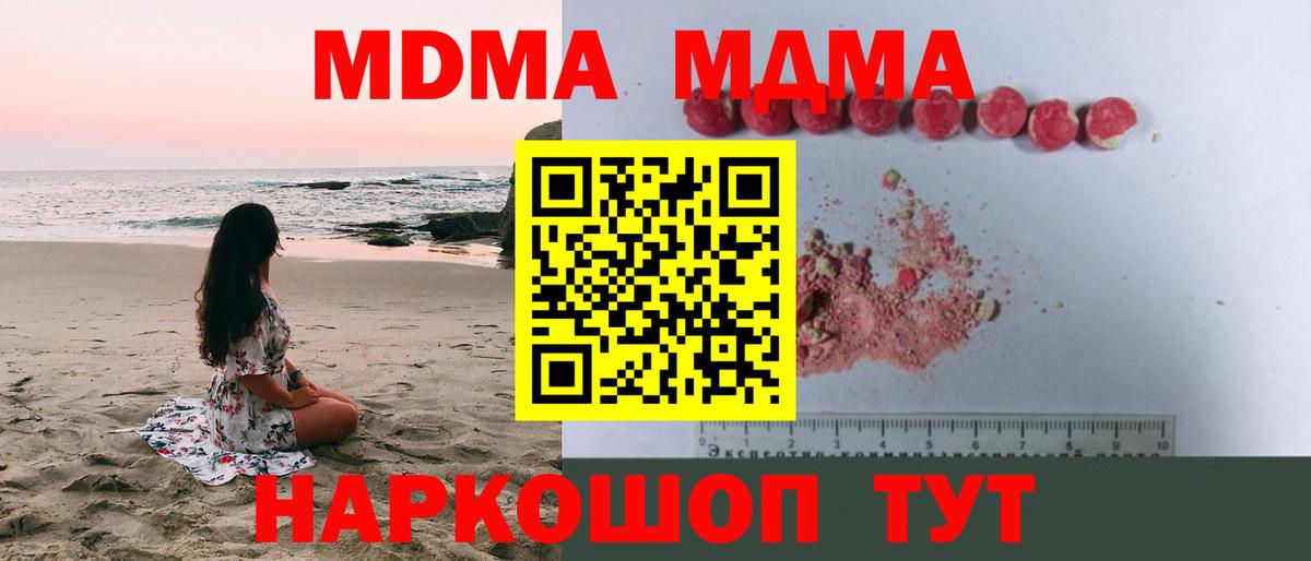 МДМА crystal  МДМА  Подольск  Вход с VPN 