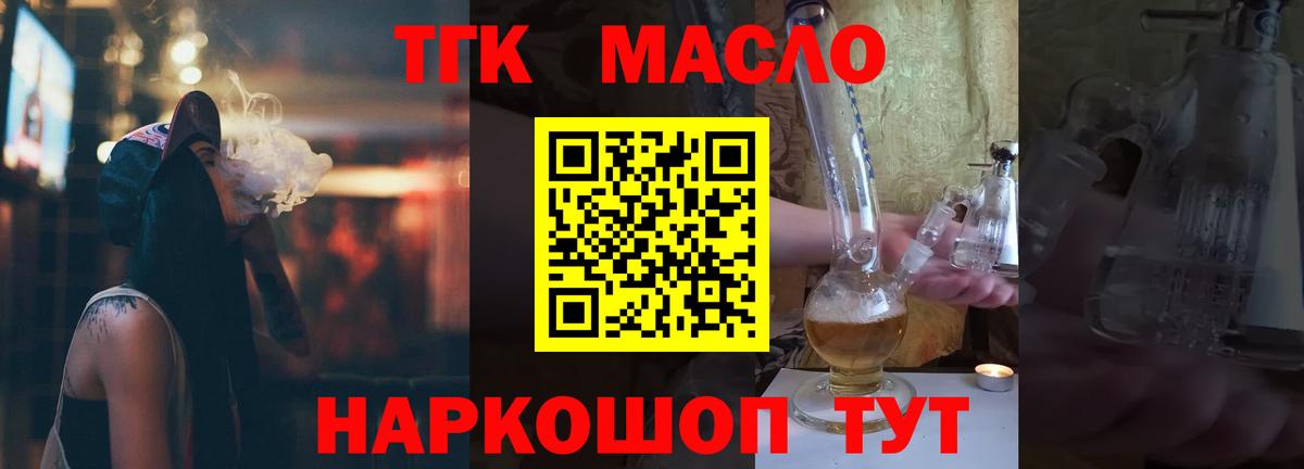 Дистиллят ТГК вейп с тгк Подольск